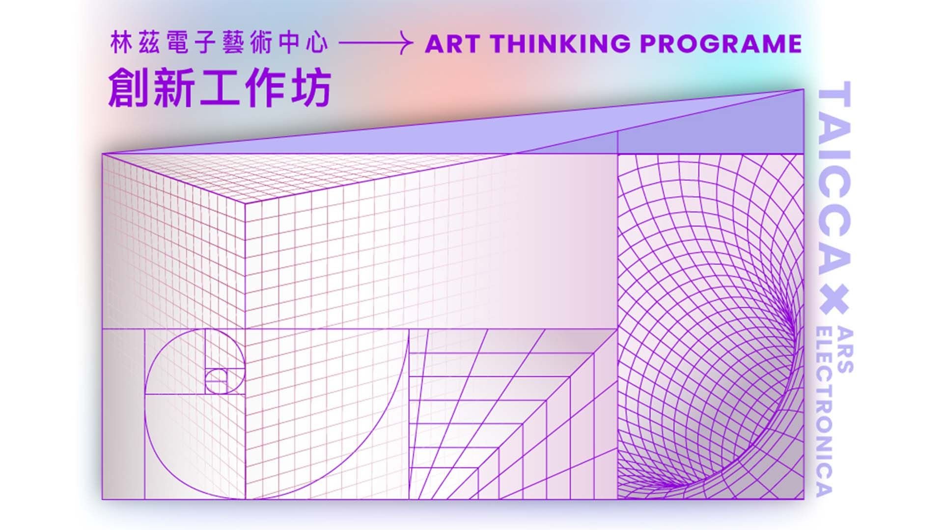 TAICCA x Ars Electronica Art Thinking program - open call for Taiwanese projects