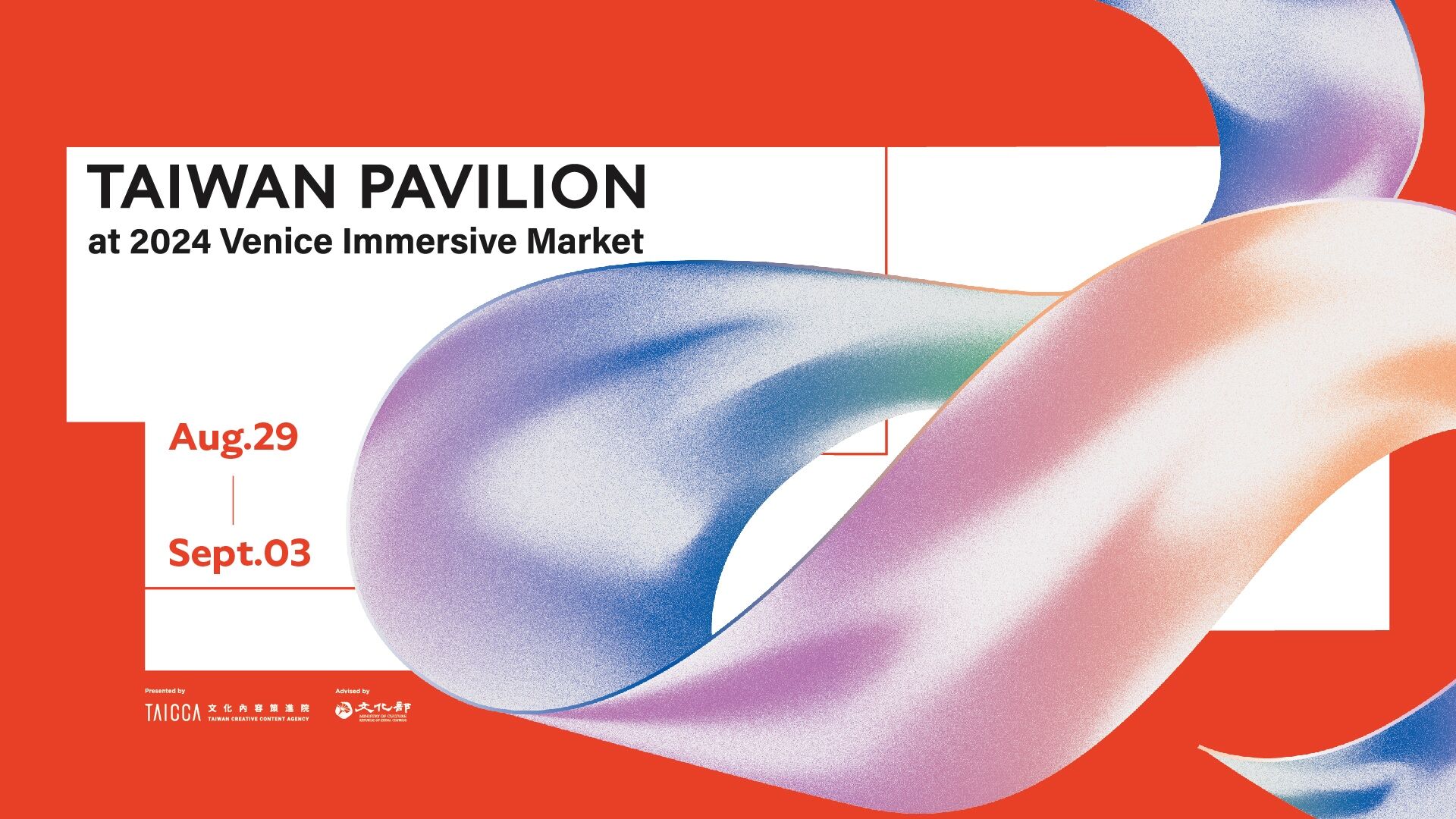 2024 Venice Immersive Market【Taiwan Pavilion】